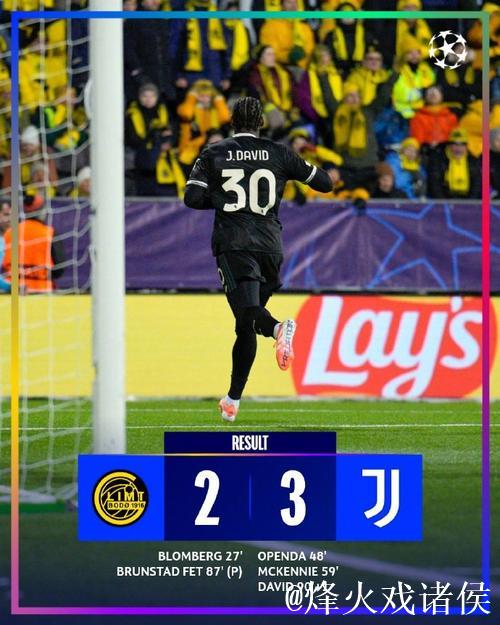 欧冠-戴维致命一击,奥蓬达麦肯尼建功,尤文3-2惊天逆转 欧冠-戴维致命一击,奥蓬达麦肯尼建功,尤文3-2惊天逆转